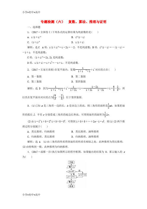 教育最新K122018届高考数学二轮复习专题检测六复数算法推理与证明理