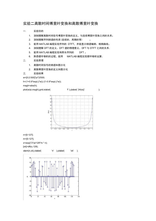 实验离散时间傅里叶变换和离散傅里叶变换