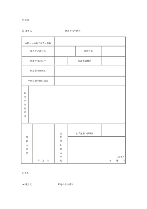 附表1 - 湖南省国家税务局门户网站