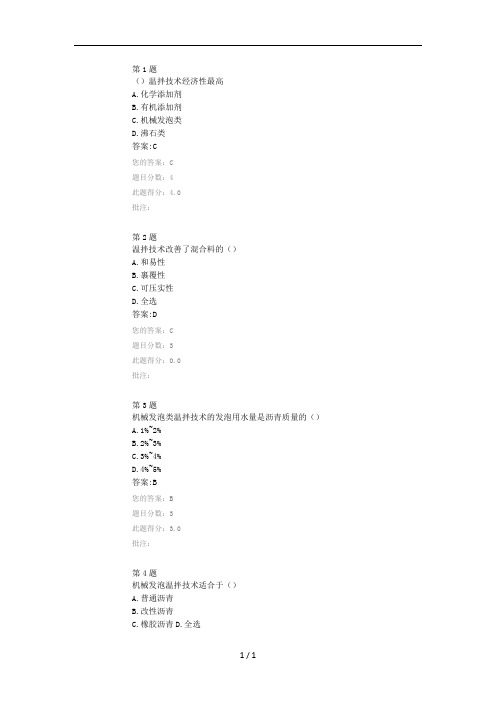 公路水运检测人员继续教育——泡沫温拌沥青混合料性能评价和施工技术