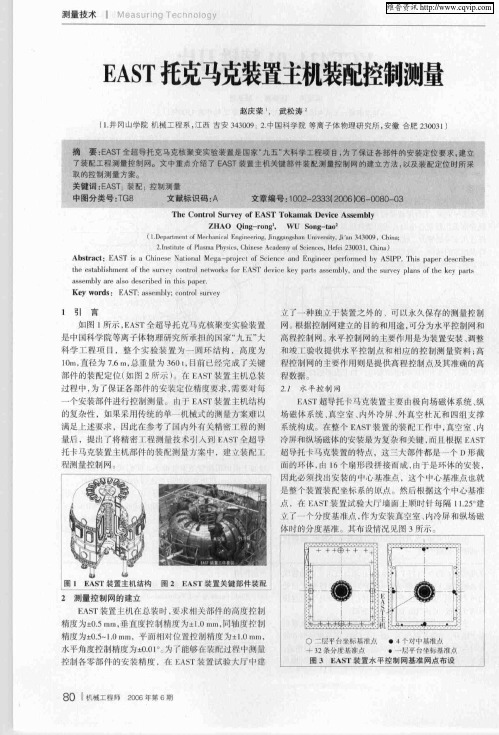 EAST托克马克装置主机装配控制测量