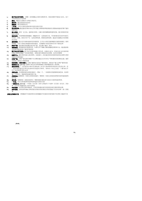 作物育种学 期末复习材料 名词解释 总结