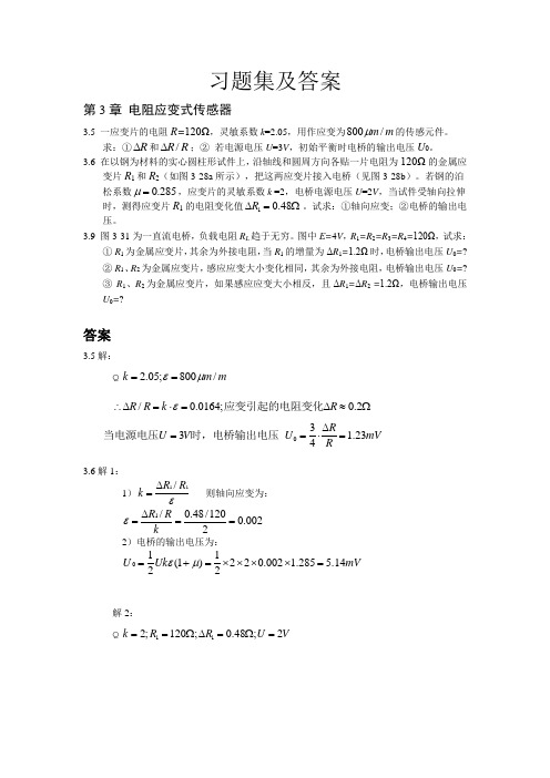 第二章习题答案