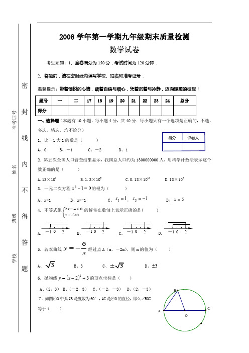 飞云塘下2008学年九年级上期末质量检测数学试卷