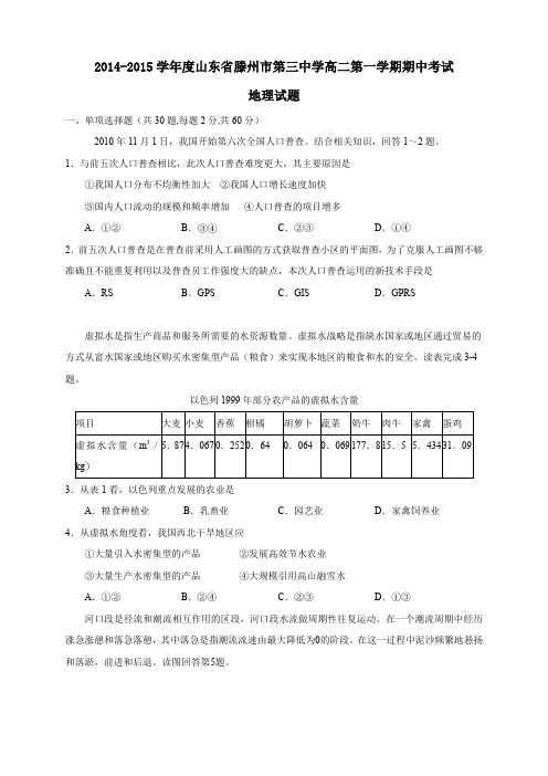 山东省滕州市第三中学高二上学期期中考试地理试题