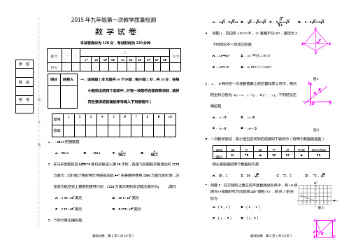 2015年九年级第一次教学质量检测