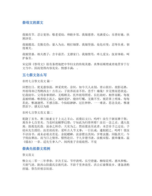 农村经典祭母文范文