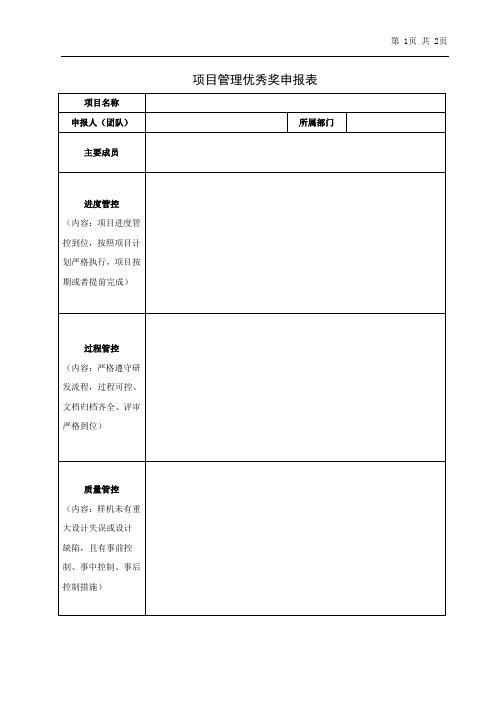 项目管理优秀奖申报表