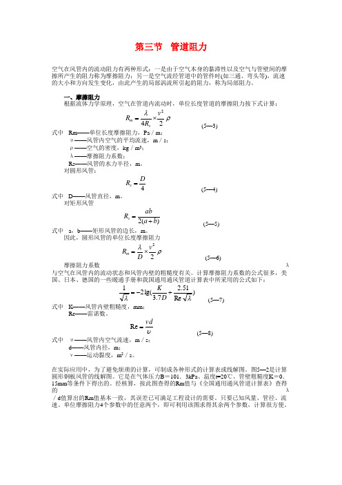 烟气管道阻力计算