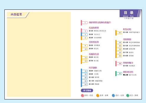 江西赣美版小学三年级美术下册电子课本教材