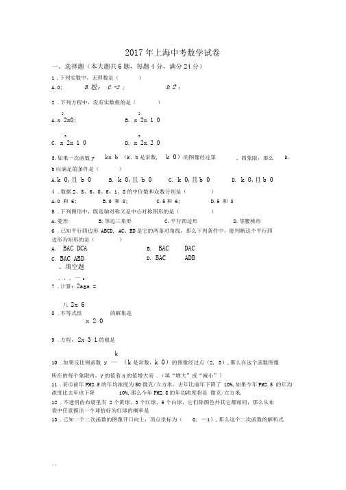 2017年上海中考数学试卷(含答案)