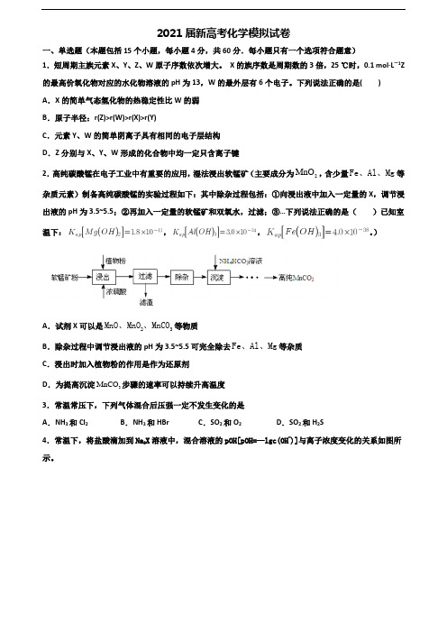 2019-2020学年兰州市名校高考化学质量跟踪监视试题