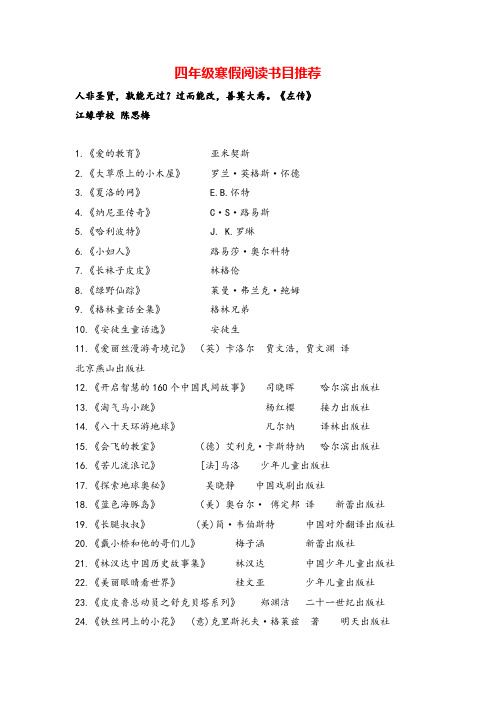 部编版语文四年级上册四年级寒假阅读书目推荐