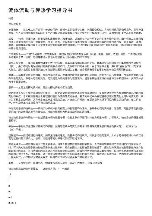 流体流动与传热学习指导书