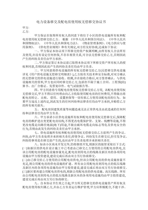 无偿移交协议书