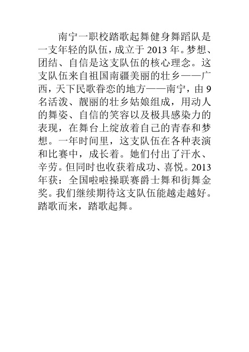 南宁一职校啦啦队简介