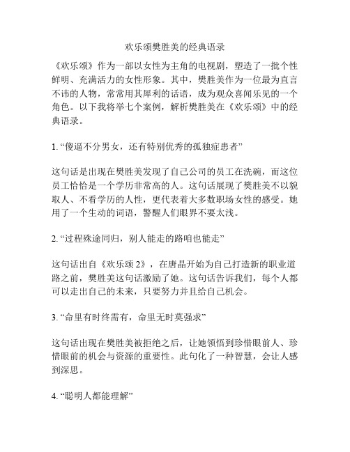 关于欢乐颂樊胜美的经典语录