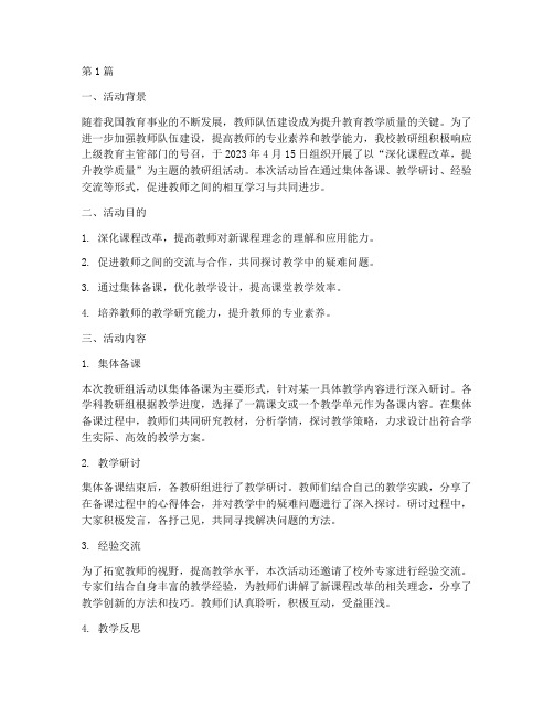 教研组活动文字材料(3篇)