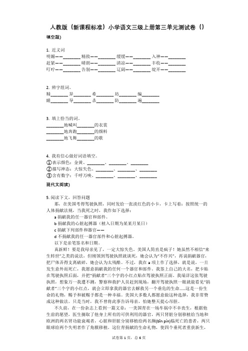 小学三年级语文-有答案-人教版(新课程标准)小学语文三级上册第三单元测试卷()