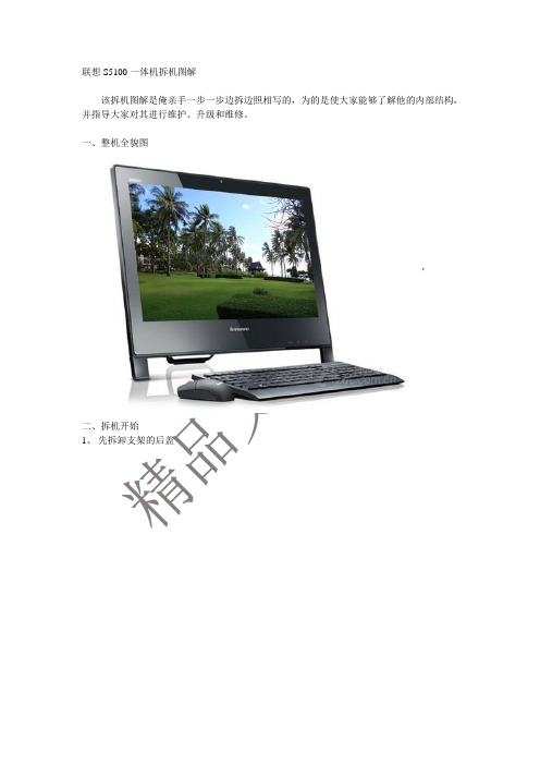 联想S510一体机拆机图解(新)