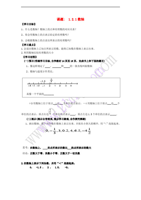 七年级数学上册 1.2 数轴、相反数与绝对值《1.2.1 数轴》导学案(无答案)(新版)湘教版