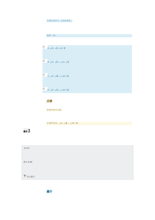 离散数学形考三