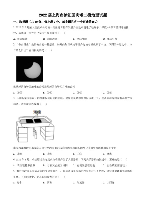 2022届上海市徐汇区高二(三)等级考二模地理试题(含解析)