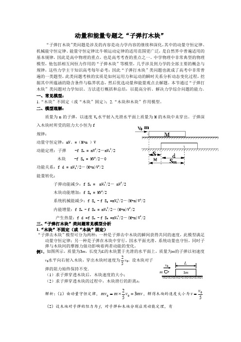 2019年高考物理子弹打物块模型专题