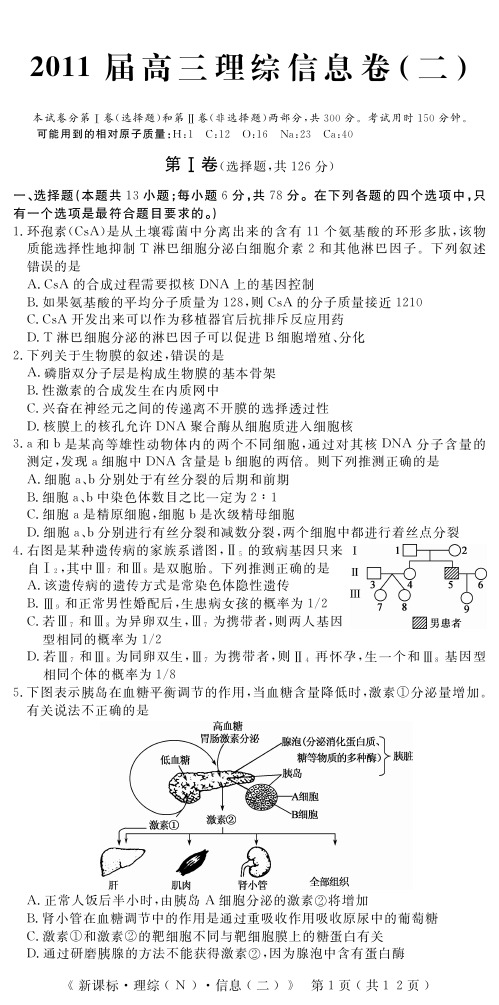 河南省省2011届高三高考信息卷二理综