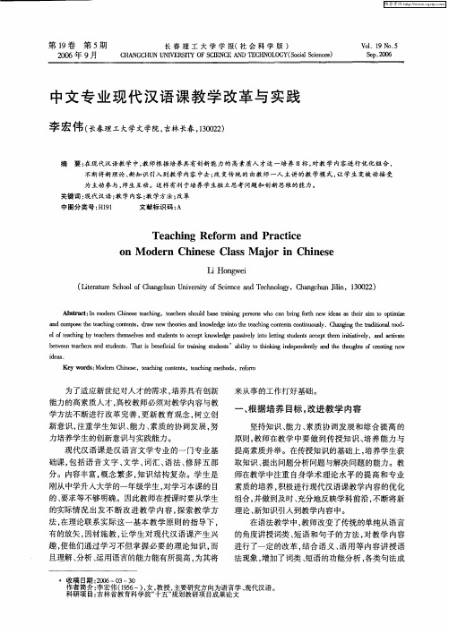 中文专业现代汉语课教学改革与实践