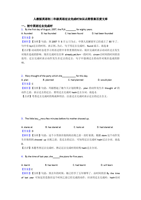 人教版英语初二年级英语过去完成时知识点附答案百度文库