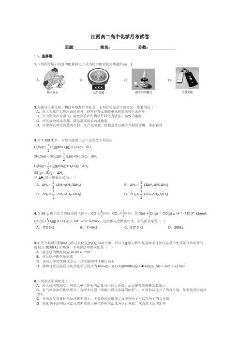 江西高二高中化学月考试卷带答案解析
