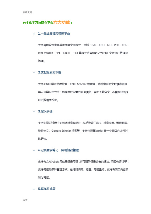 E-study数字化学习与研究平台六大功能