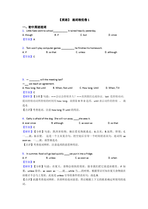 【英语】 连词培优卷1