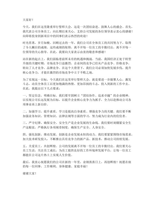 誓师大会老总发言稿范文