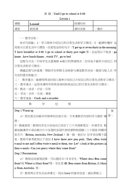 人教精通版英语六上Unit1《Igotoschoolat800》表格式教案.doc