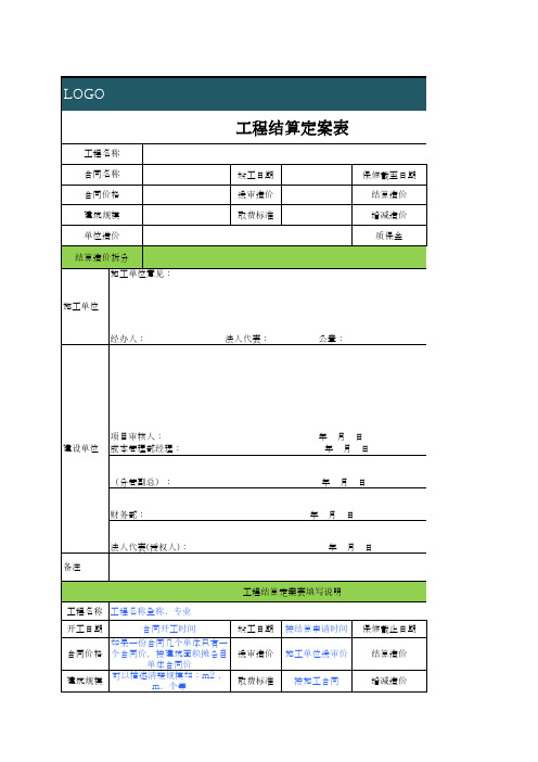 工程结算定案表