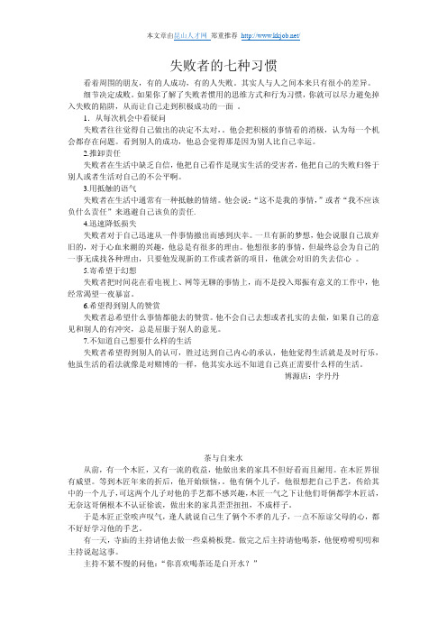 关于人才的几则故事