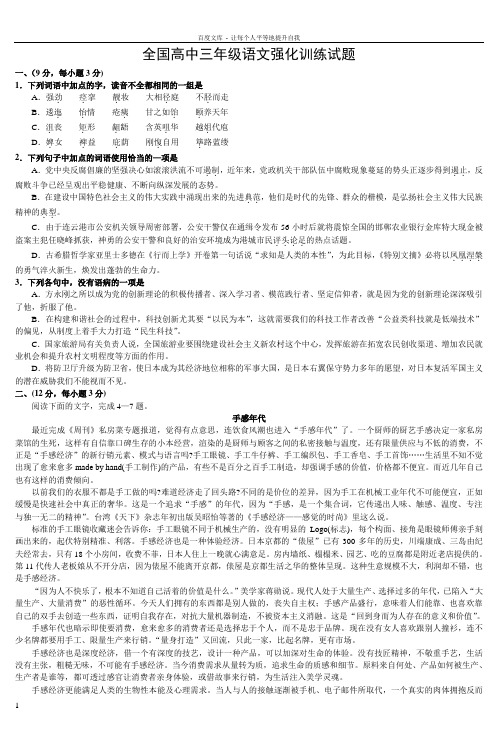 全国高中三年级语文强化训练试题3