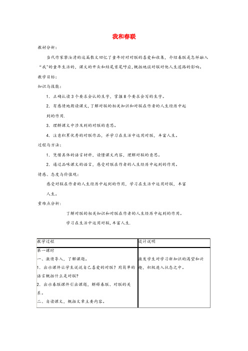 绿春县第一小学六年级语文上册第六单元30我和联同步教案冀教版
