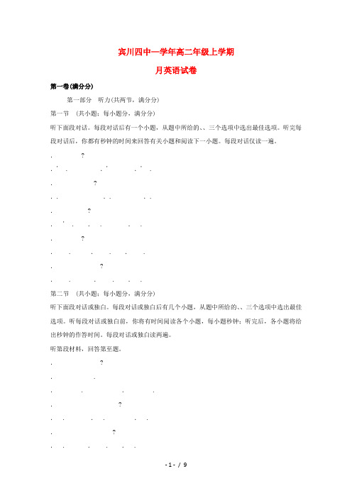 云南省宾川县第四高级中学2017_2018学年高二英语11月月考试题201807110251