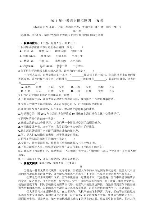 2012中考语文模拟训练