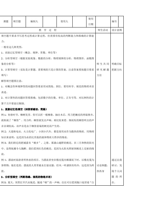 [沪科版]中考物理复习集体备课导学案：填空题word版(2019~2020学年度)