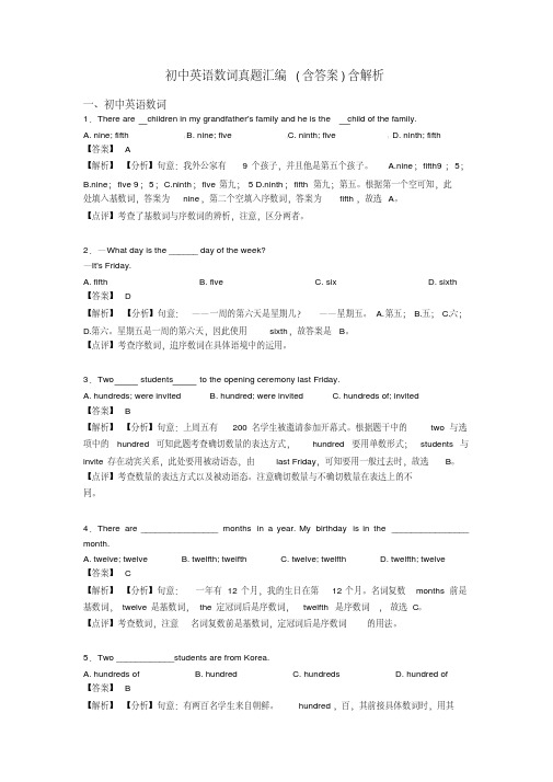 初中英语数词真题汇编(含答案)含解析