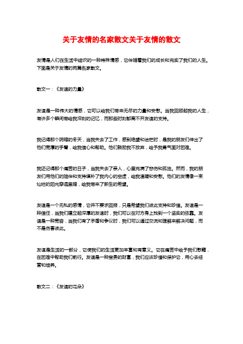 关于友情的名家散文关于友情的散文