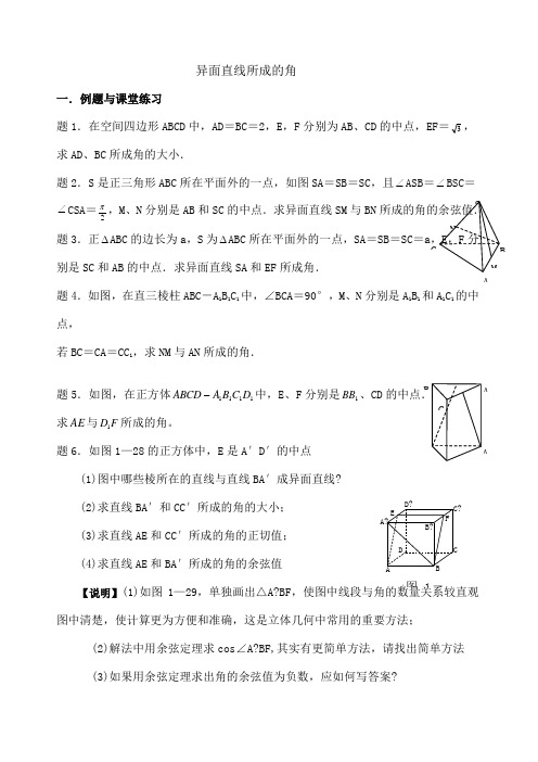 文科高考中异面直线所成角的常考题型