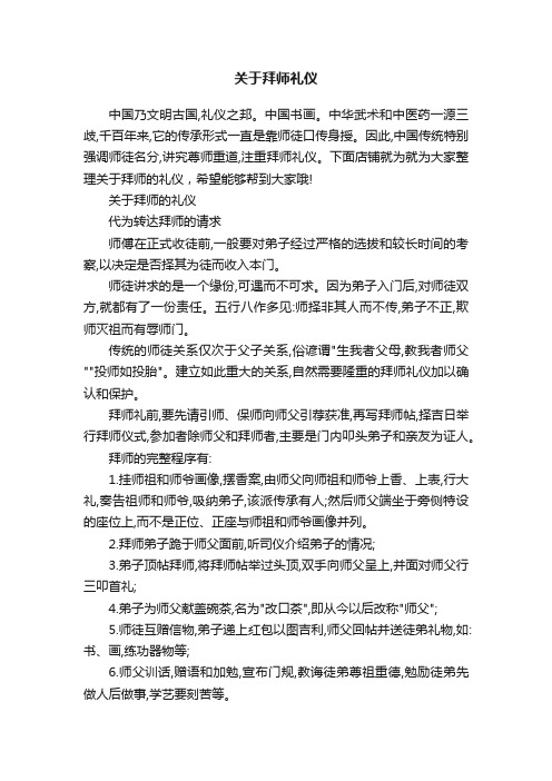 关于拜师礼仪