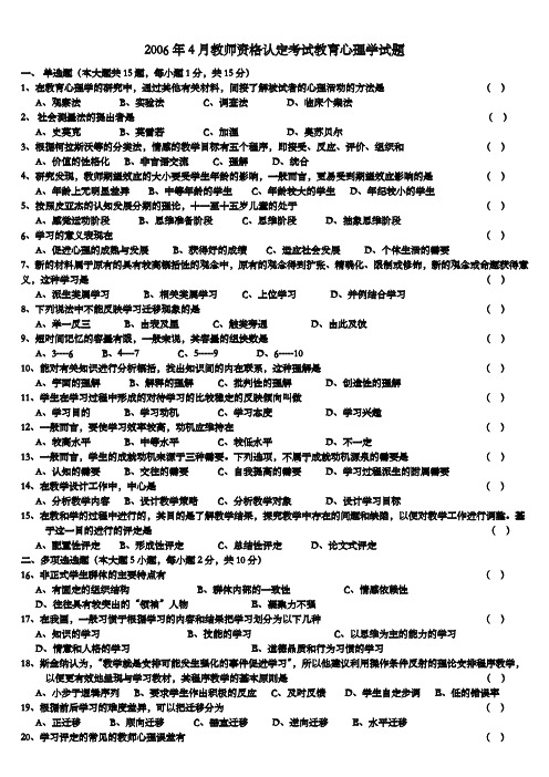 四川省教师资格证教育学、心理学A类历年试题
