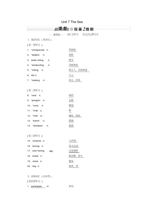 2019-2020学年高考英语一轮复习Unit7TheSea讲义北师大版必修3