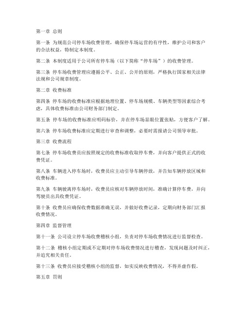 公司关于停车费的管理制度